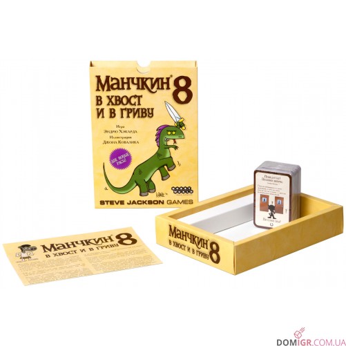 Манчкин 8: В хвост и в гриву